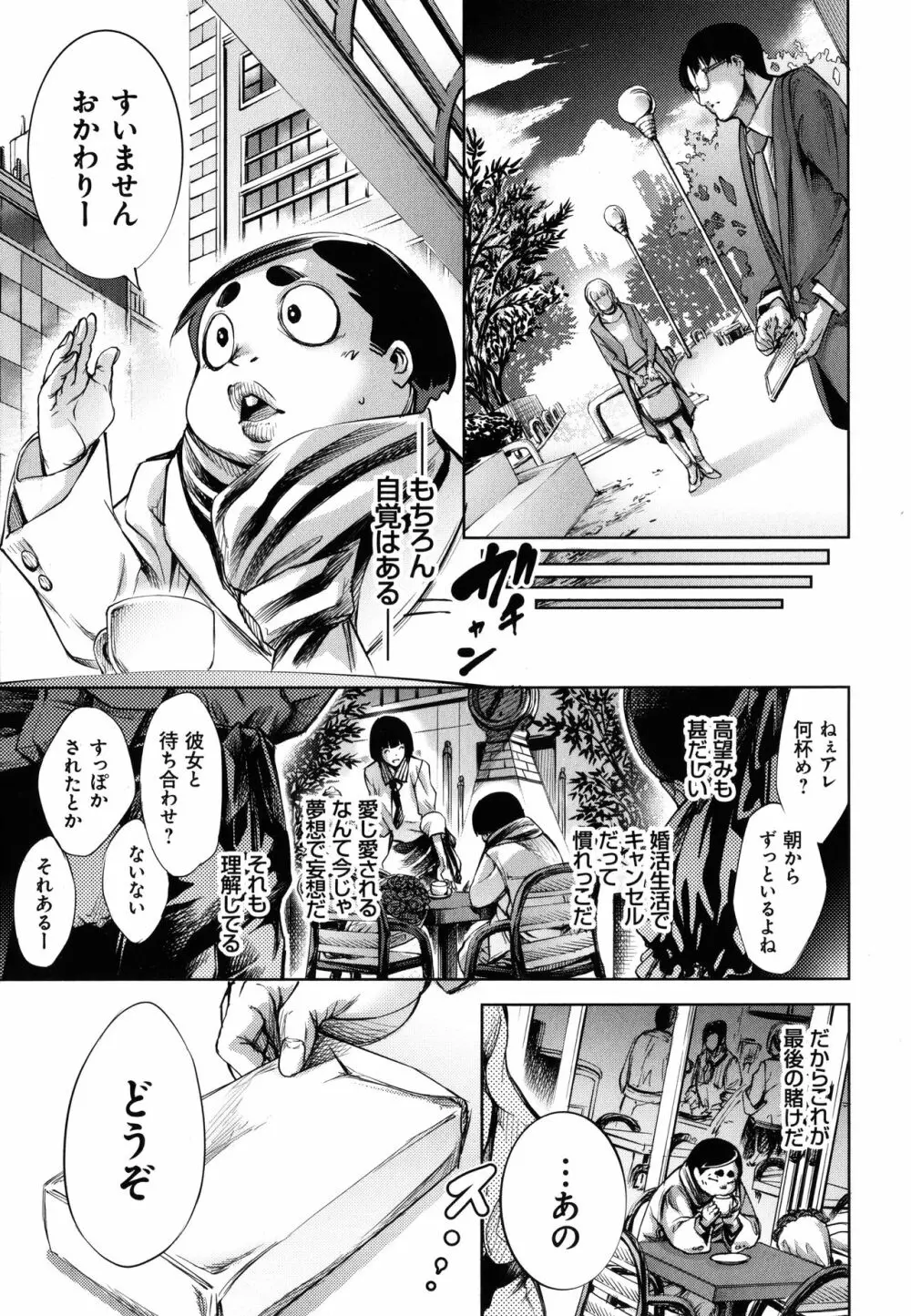 CR ‐人間リサイクル‐ Page.53