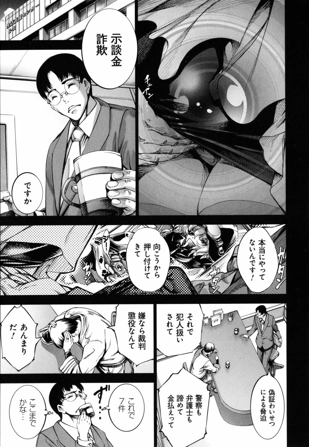 CR ‐人間リサイクル‐ Page.63