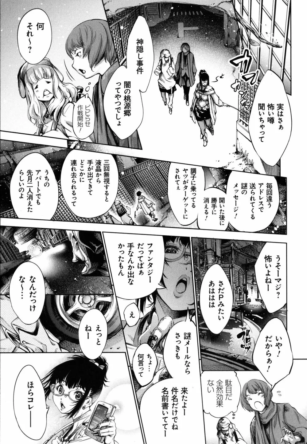 CR ‐人間リサイクル‐ Page.67