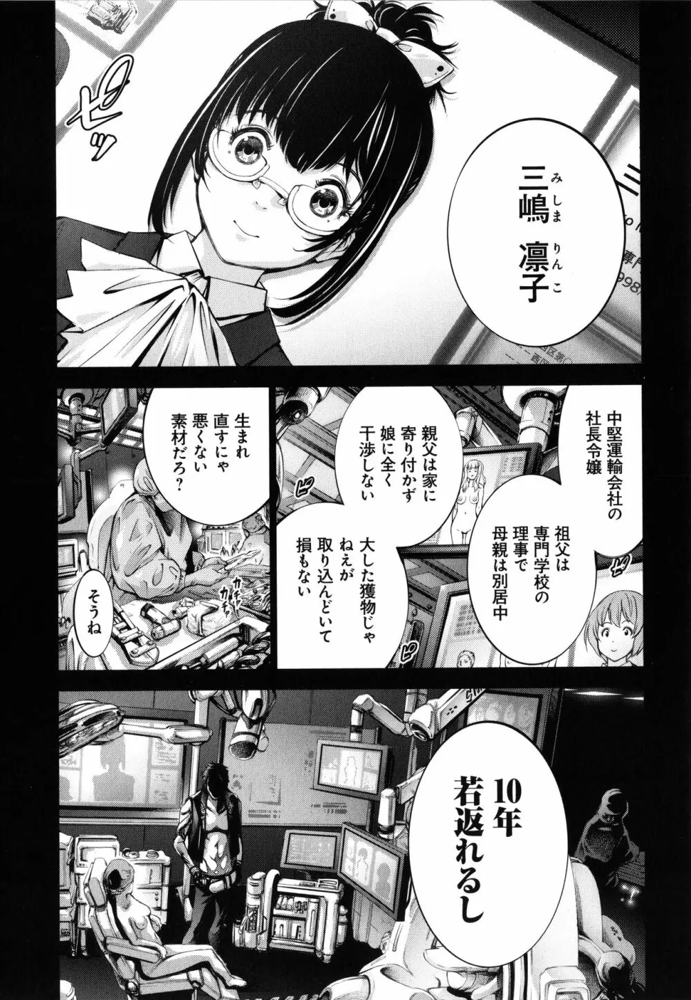 CR ‐人間リサイクル‐ Page.79