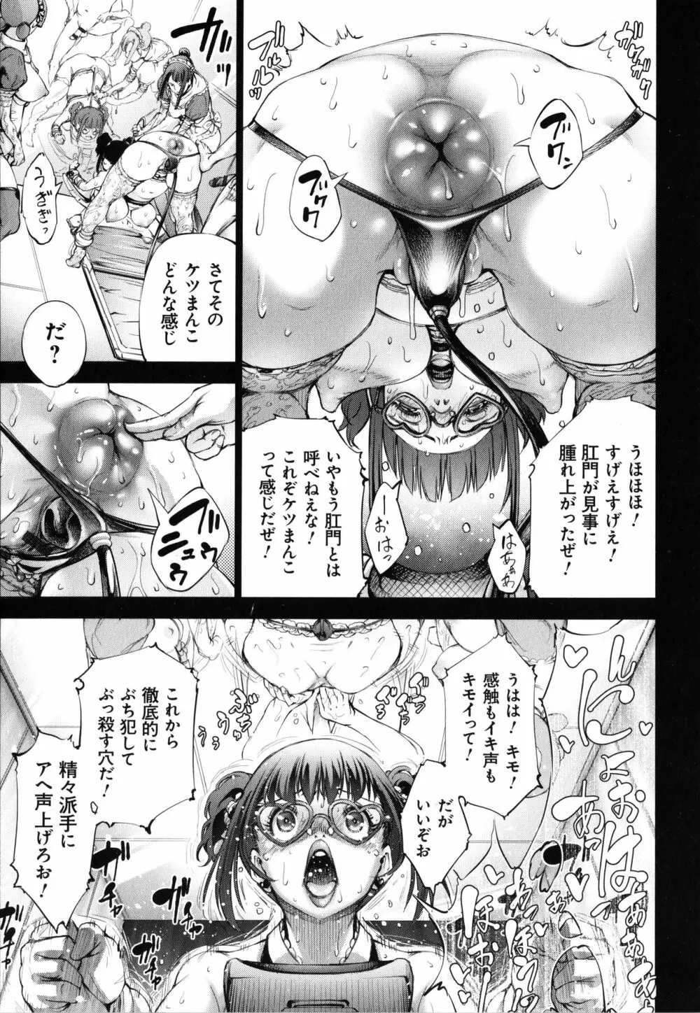 CR ‐人間リサイクル‐ Page.87