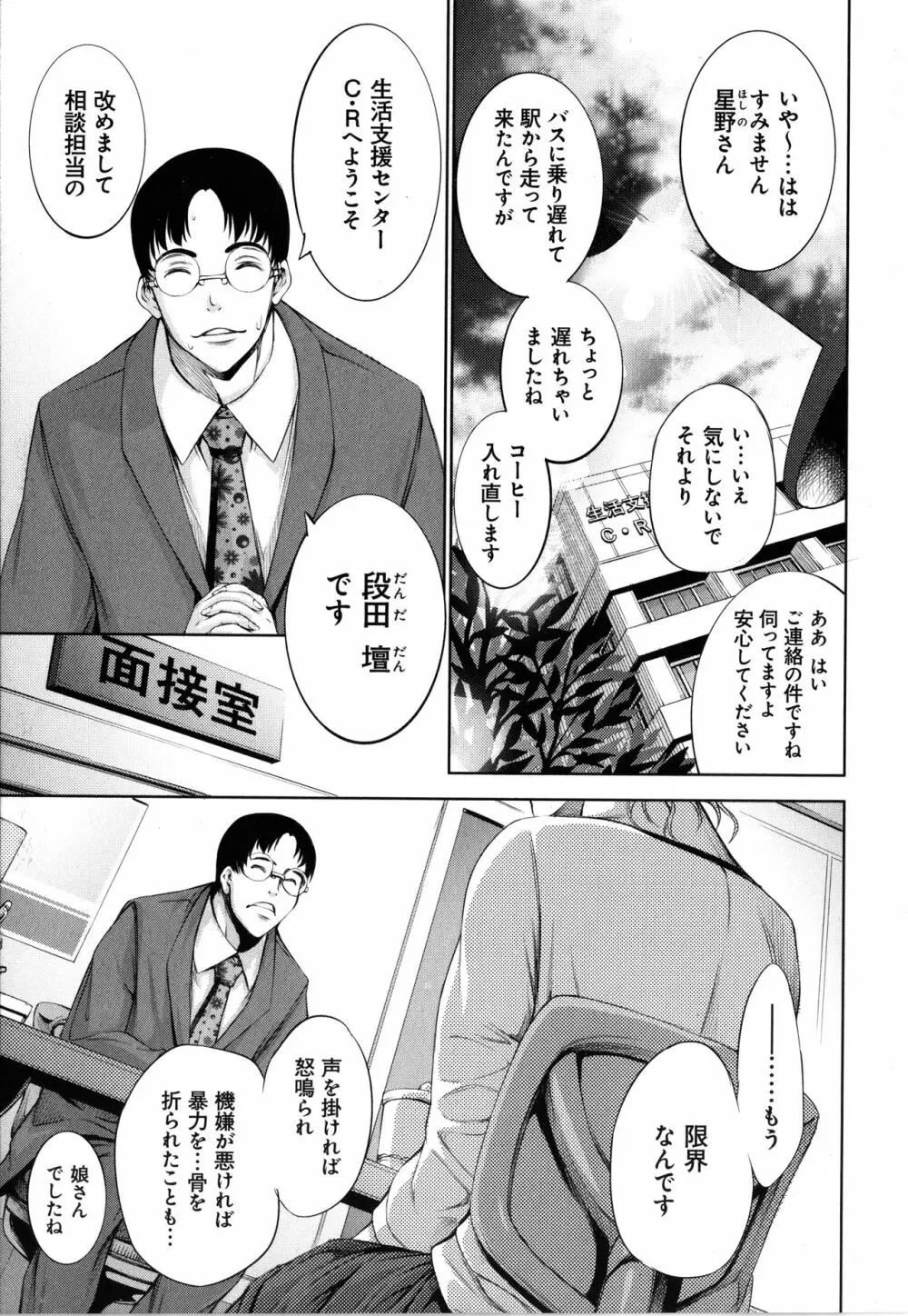 CR ‐人間リサイクル‐ Page.9