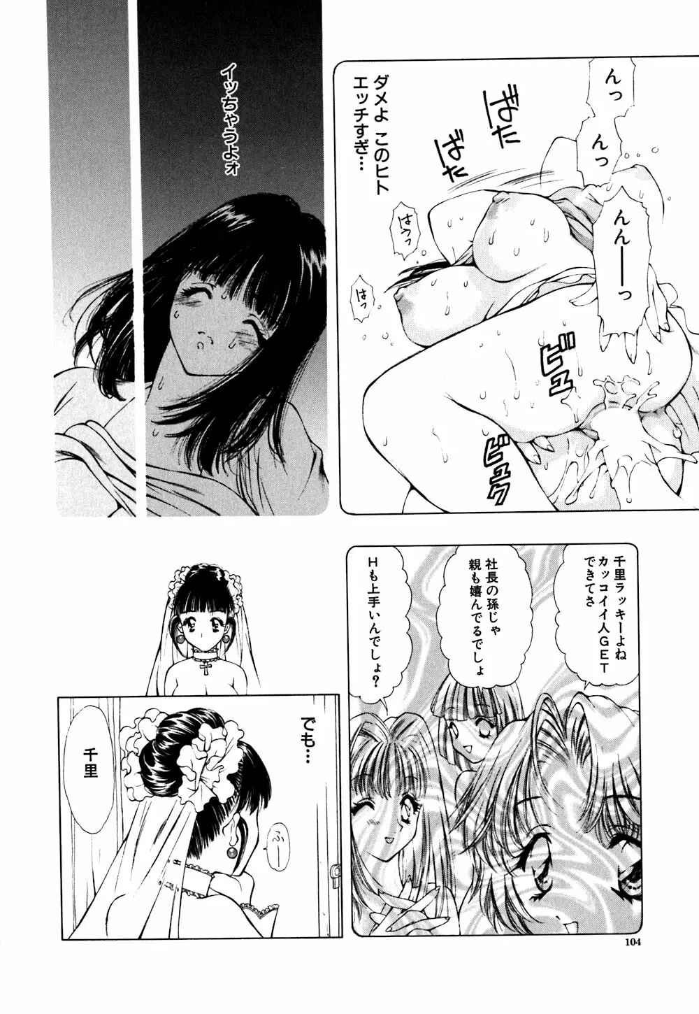 キューティーPIE Page.104