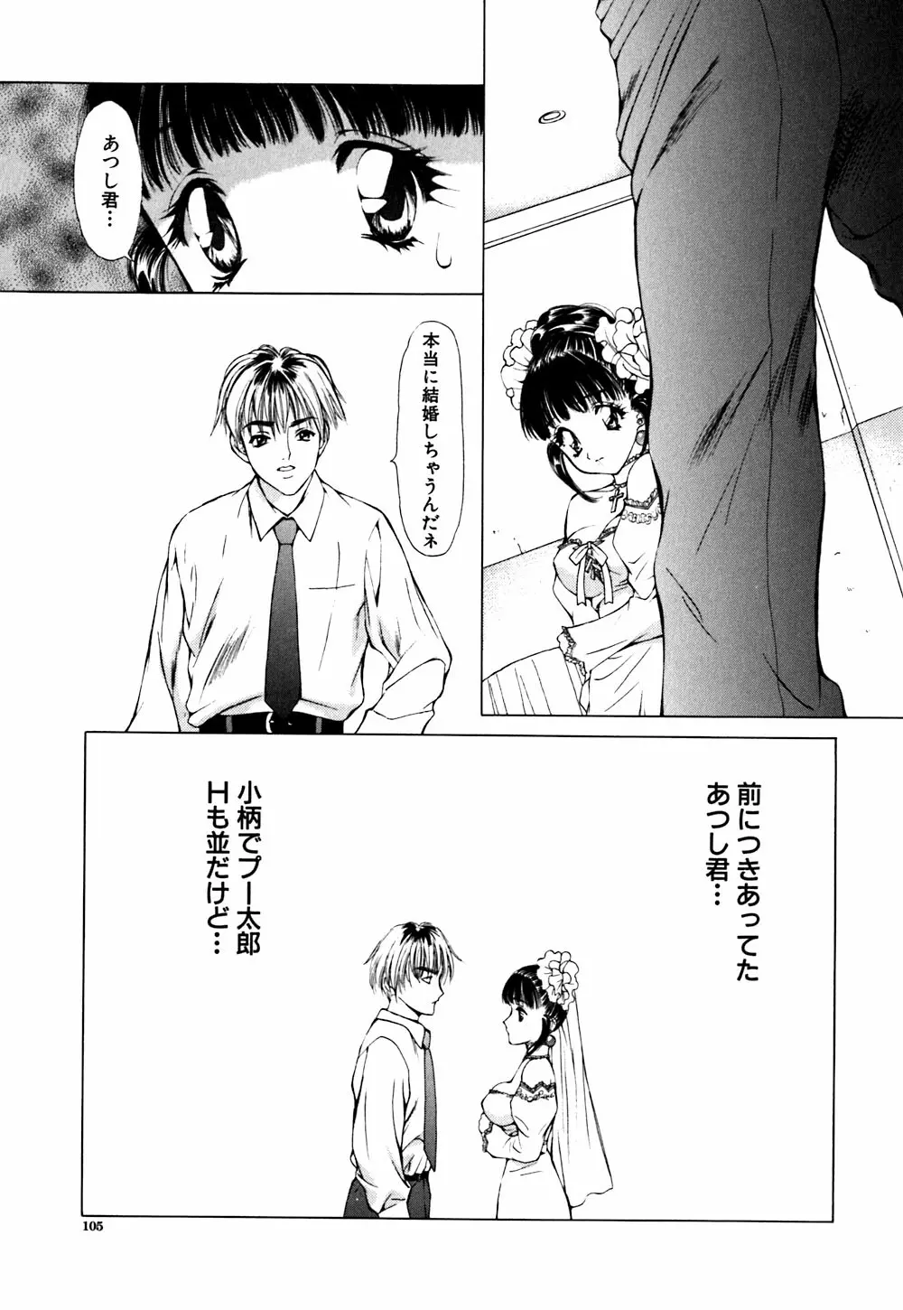 キューティーPIE Page.105