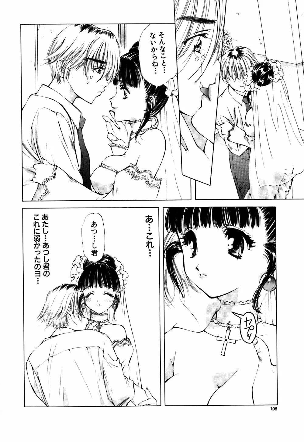 キューティーPIE Page.108