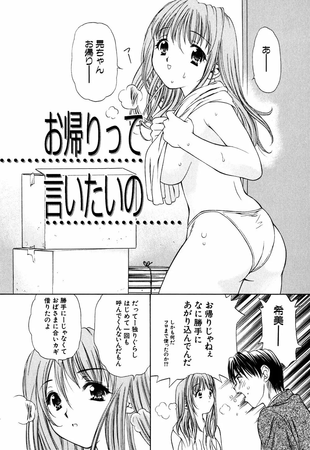 キューティーPIE Page.116