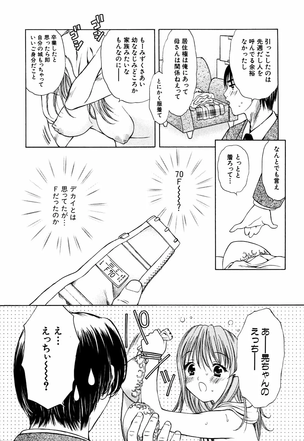 キューティーPIE Page.117
