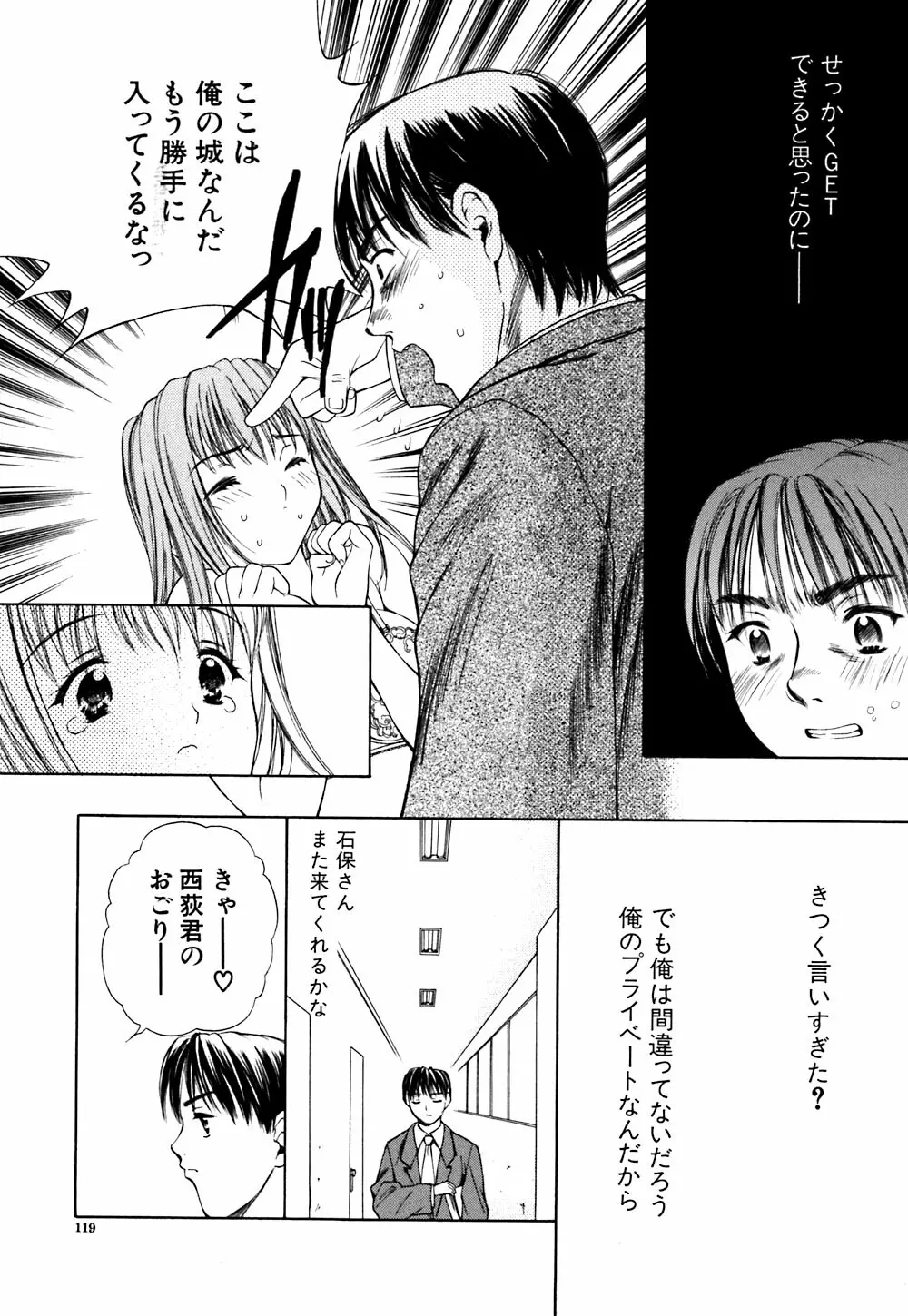 キューティーPIE Page.119
