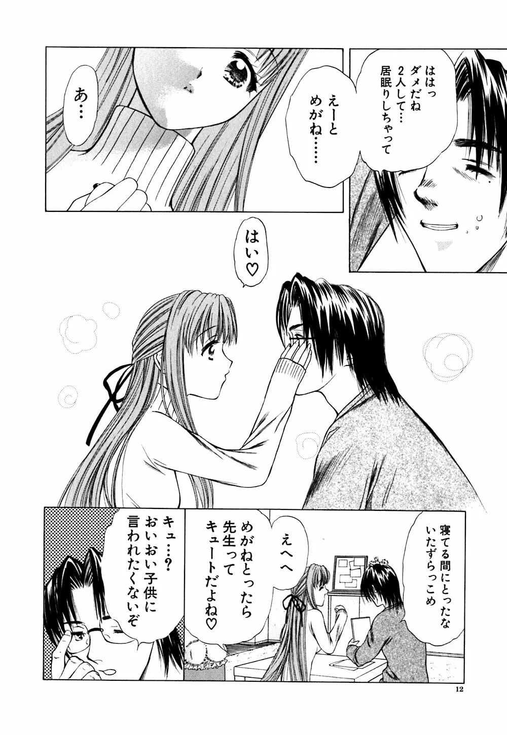 キューティーPIE Page.12