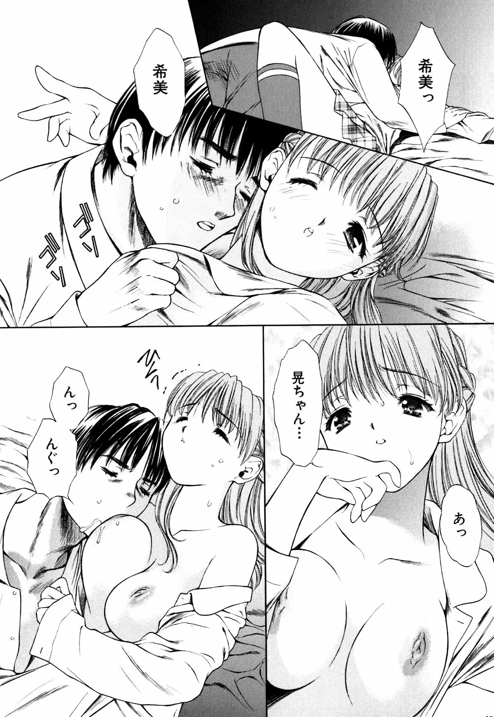 キューティーPIE Page.122