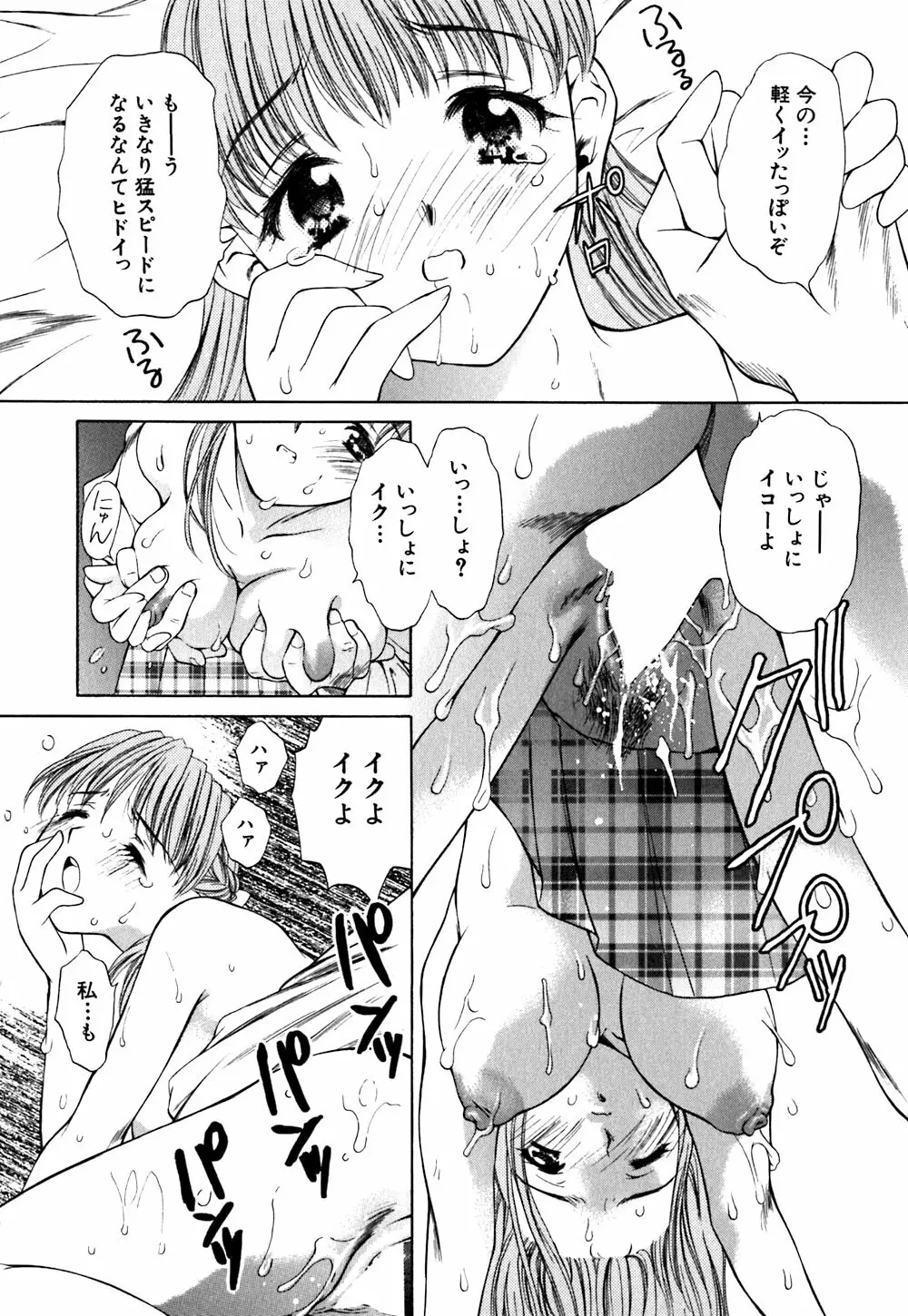キューティーPIE Page.128