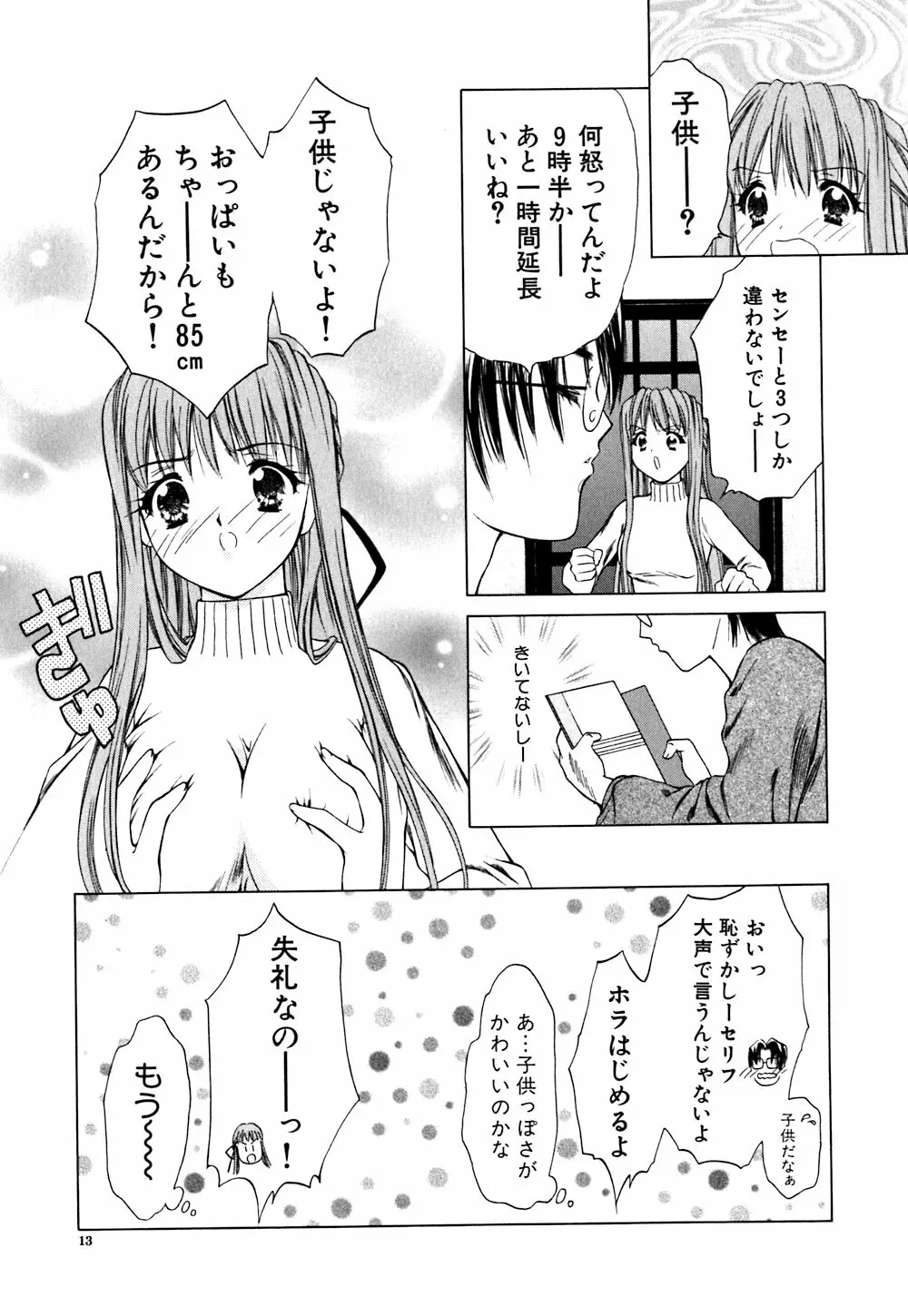 キューティーPIE Page.13