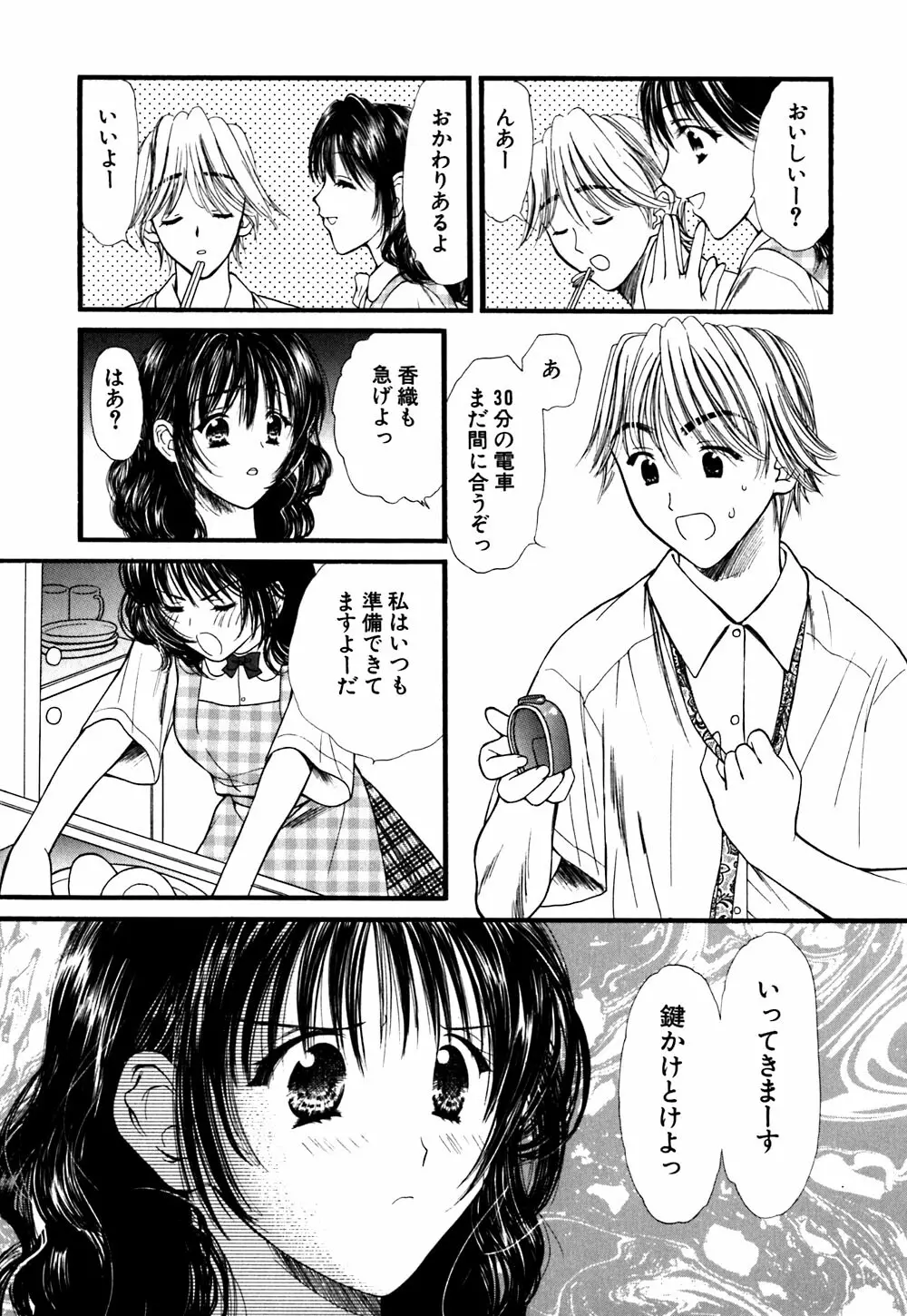 キューティーPIE Page.133