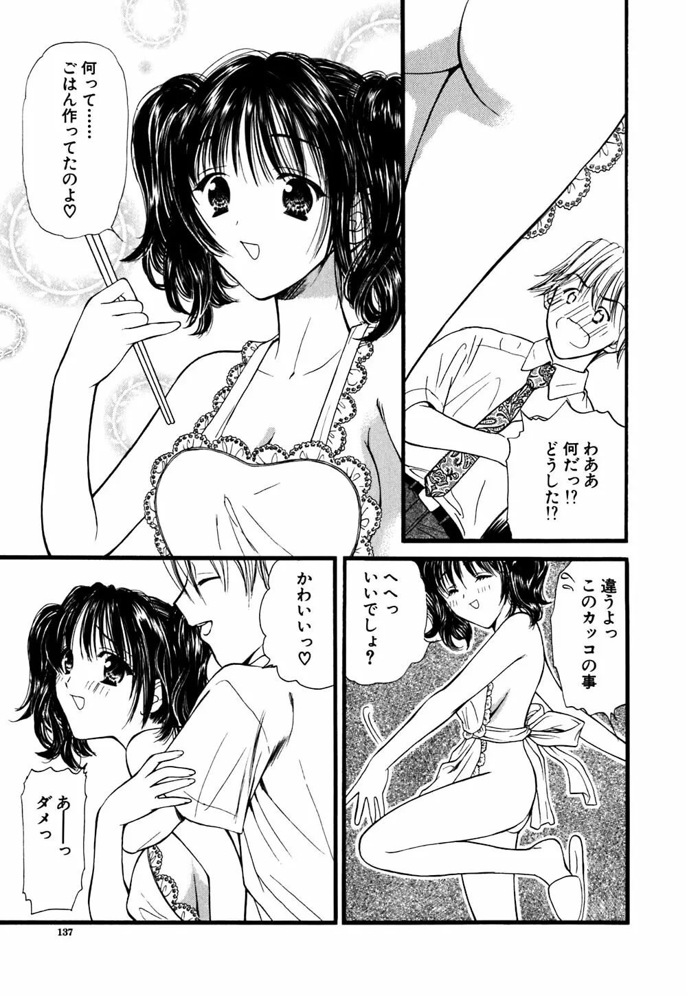 キューティーPIE Page.137