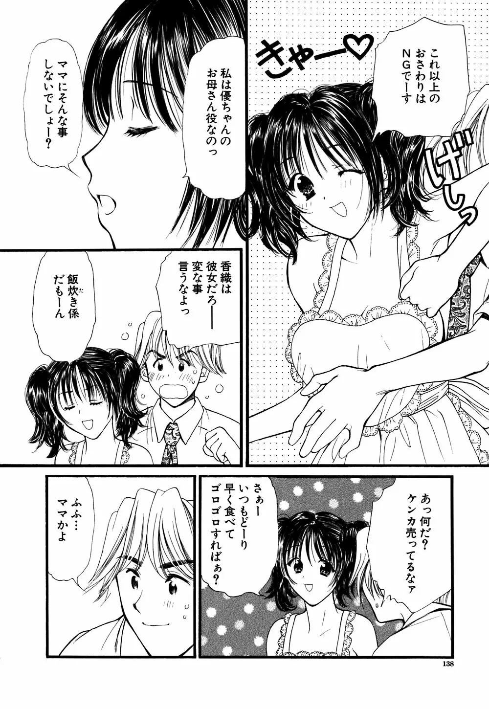 キューティーPIE Page.138