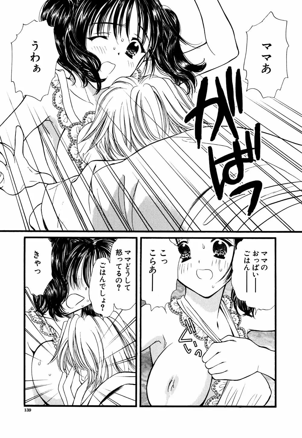 キューティーPIE Page.139