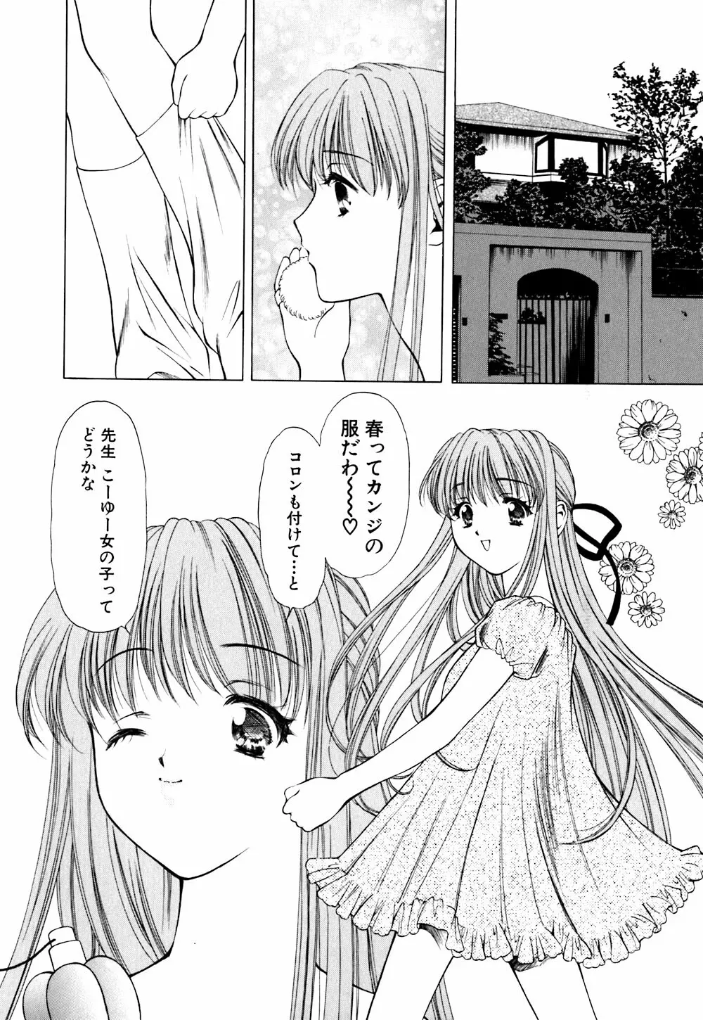 キューティーPIE Page.14