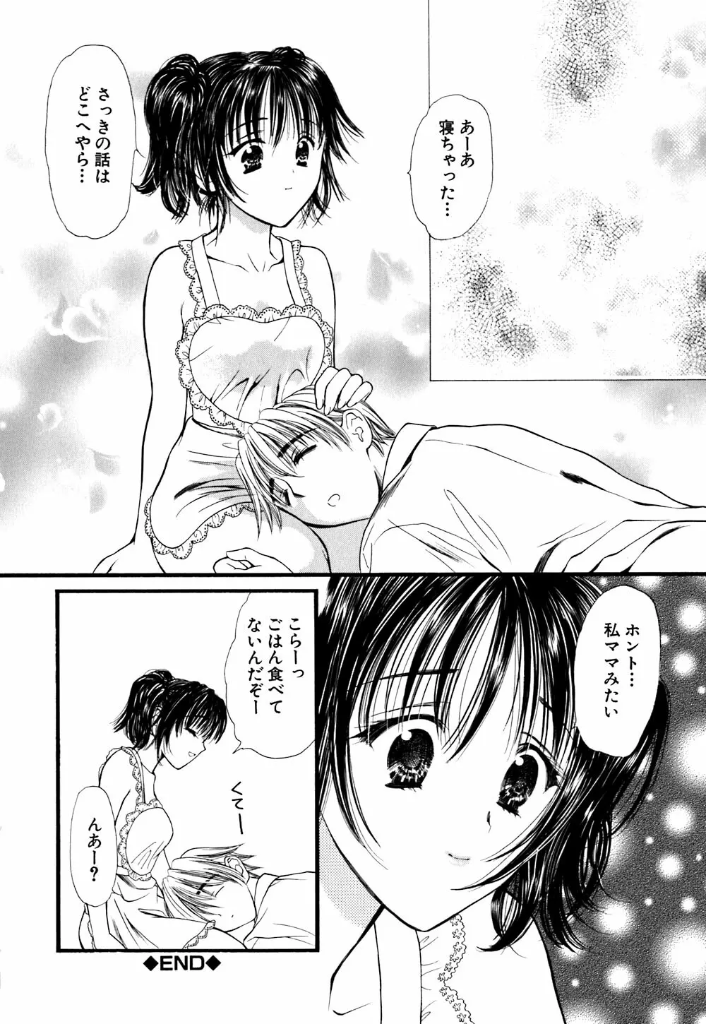 キューティーPIE Page.146