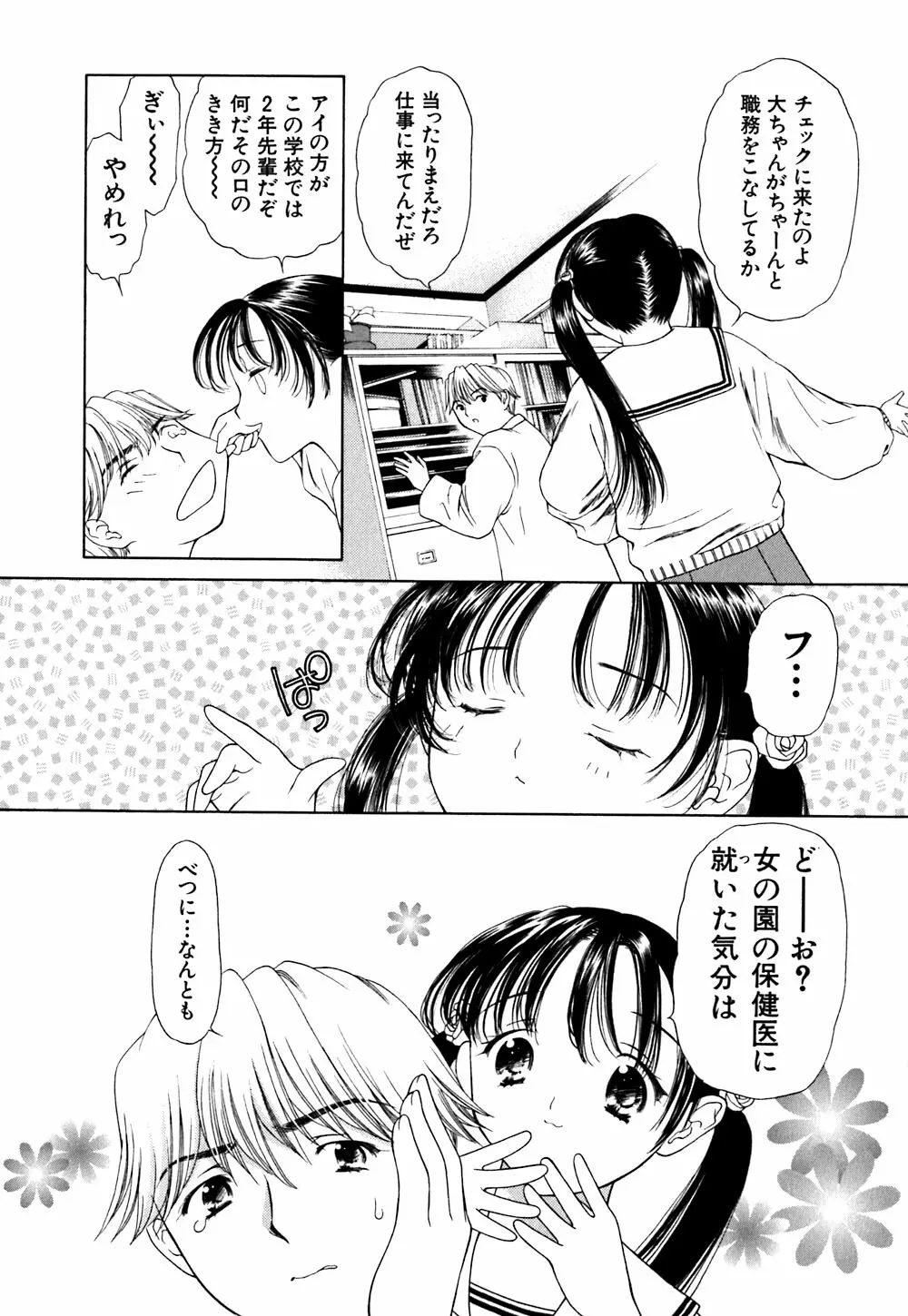 キューティーPIE Page.149