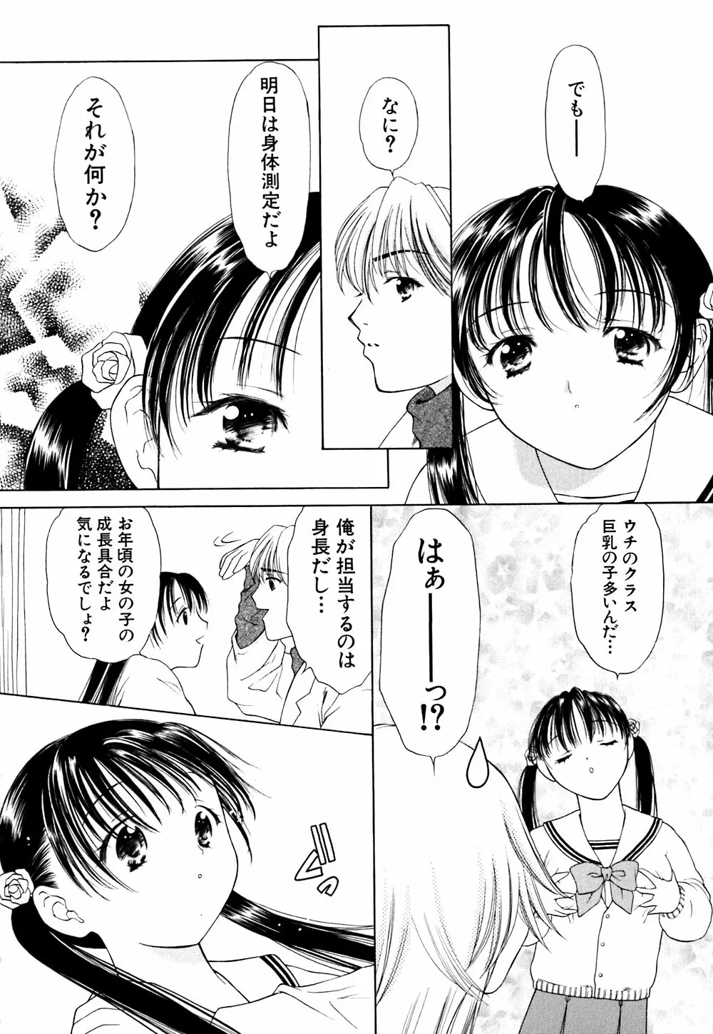 キューティーPIE Page.150