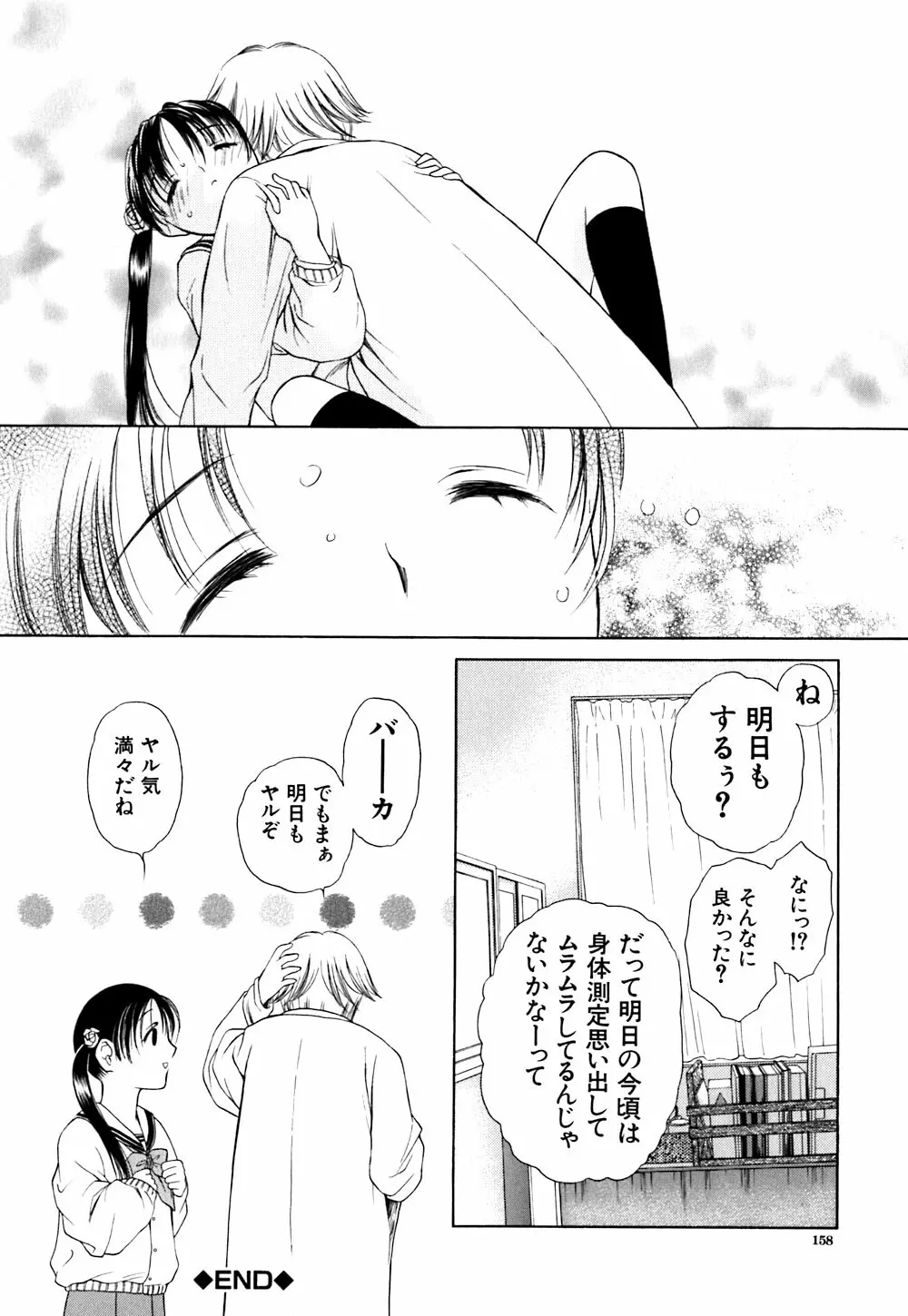 キューティーPIE Page.158