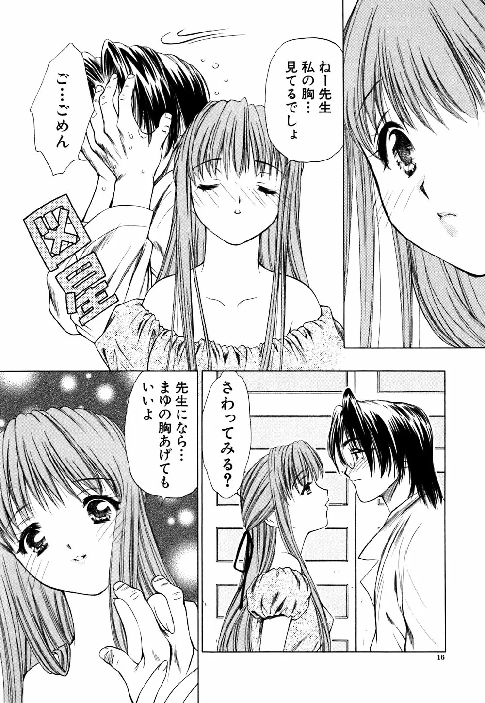キューティーPIE Page.16