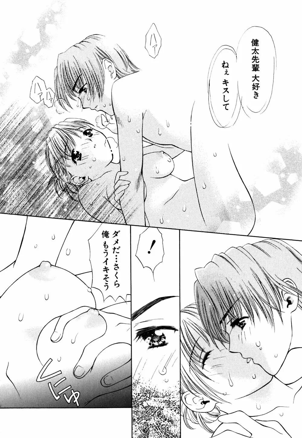 キューティーPIE Page.160