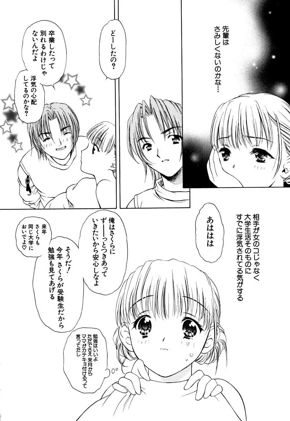 キューティーPIE Page.164