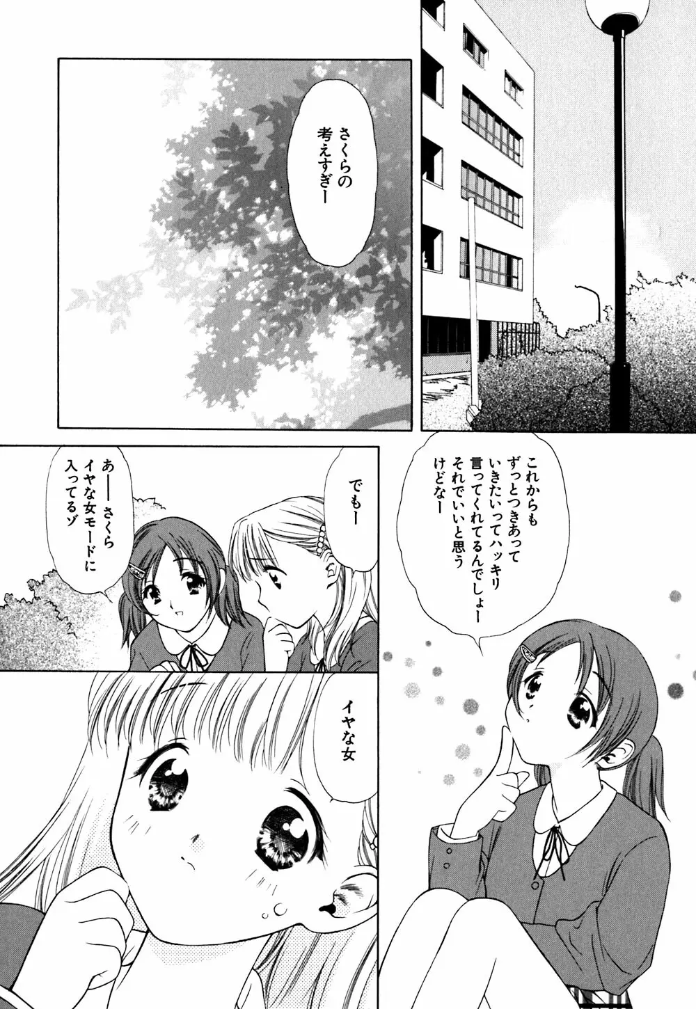 キューティーPIE Page.165