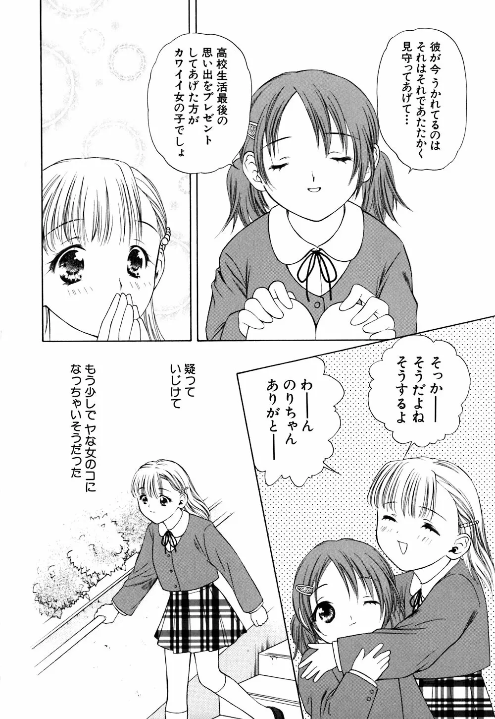 キューティーPIE Page.166