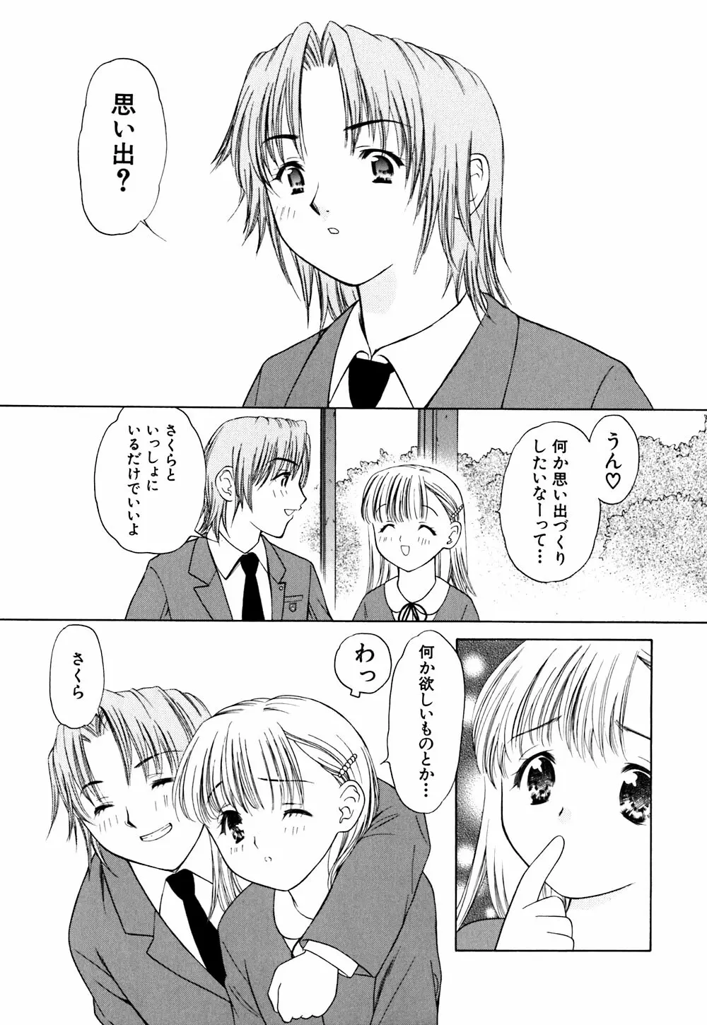 キューティーPIE Page.167