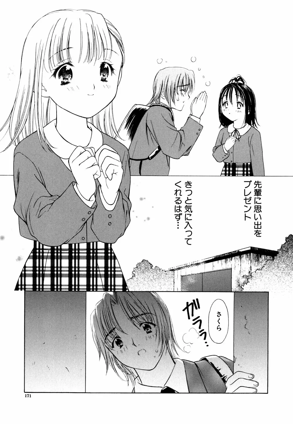 キューティーPIE Page.171