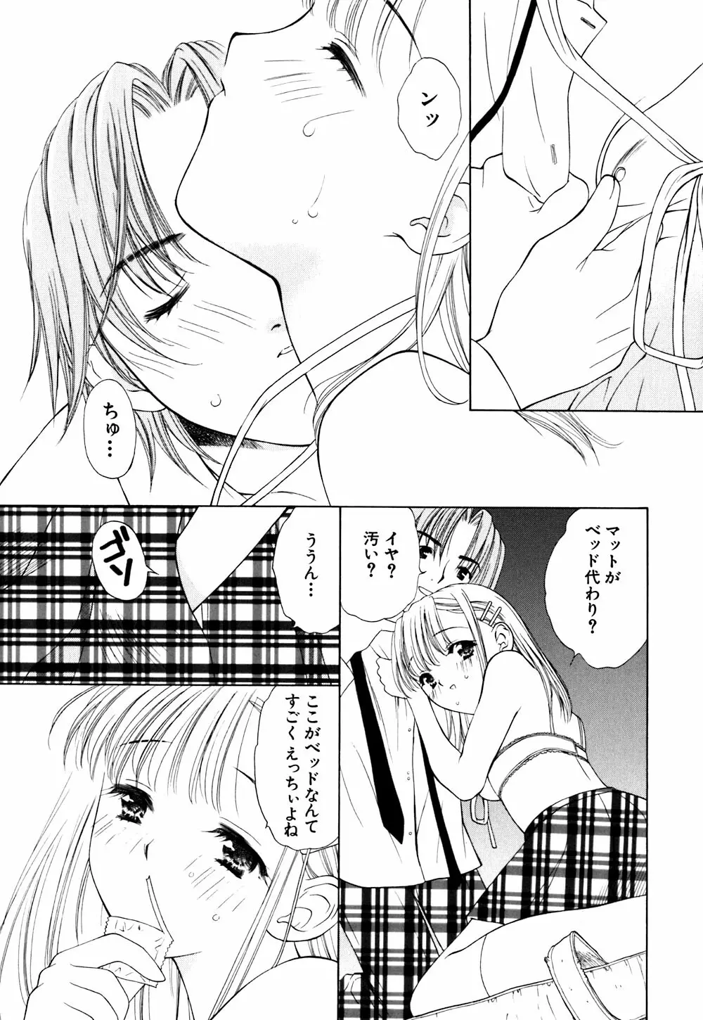 キューティーPIE Page.174
