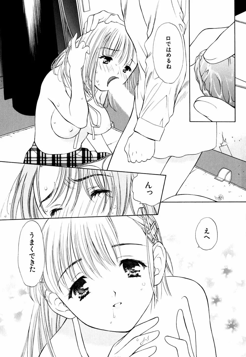 キューティーPIE Page.175