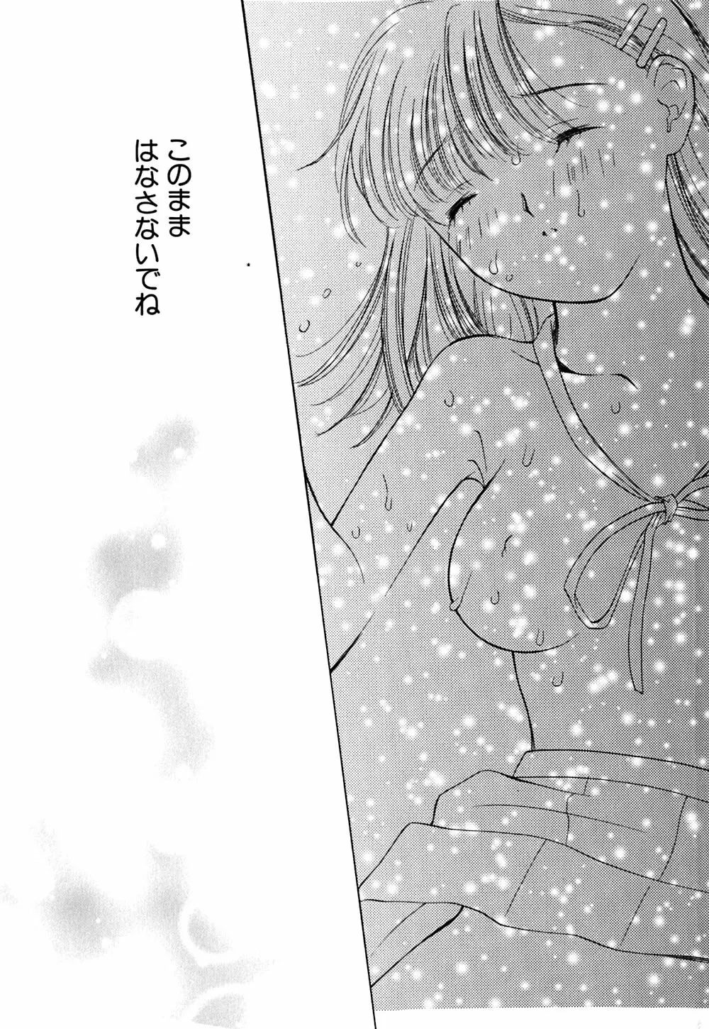 キューティーPIE Page.179