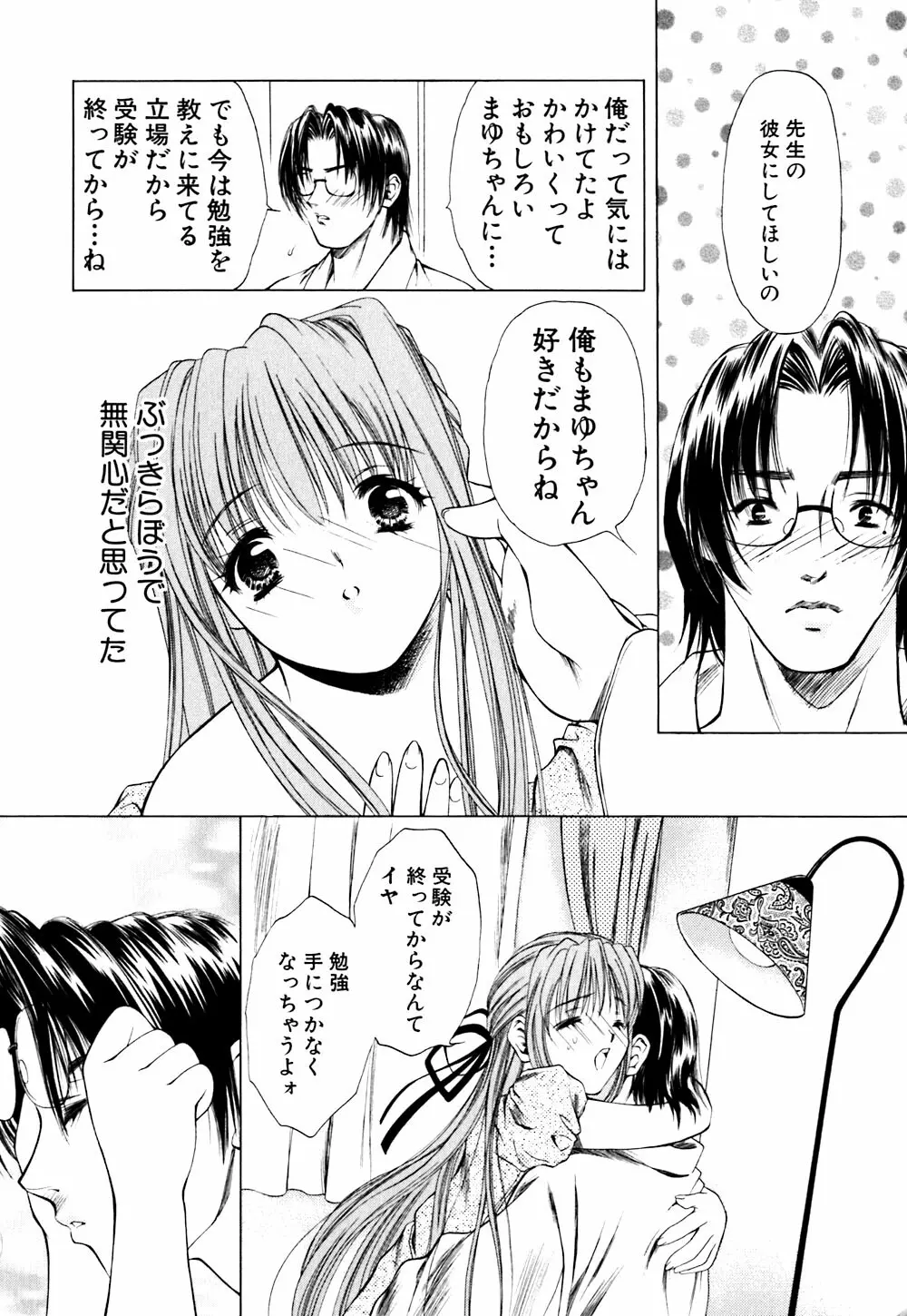 キューティーPIE Page.18