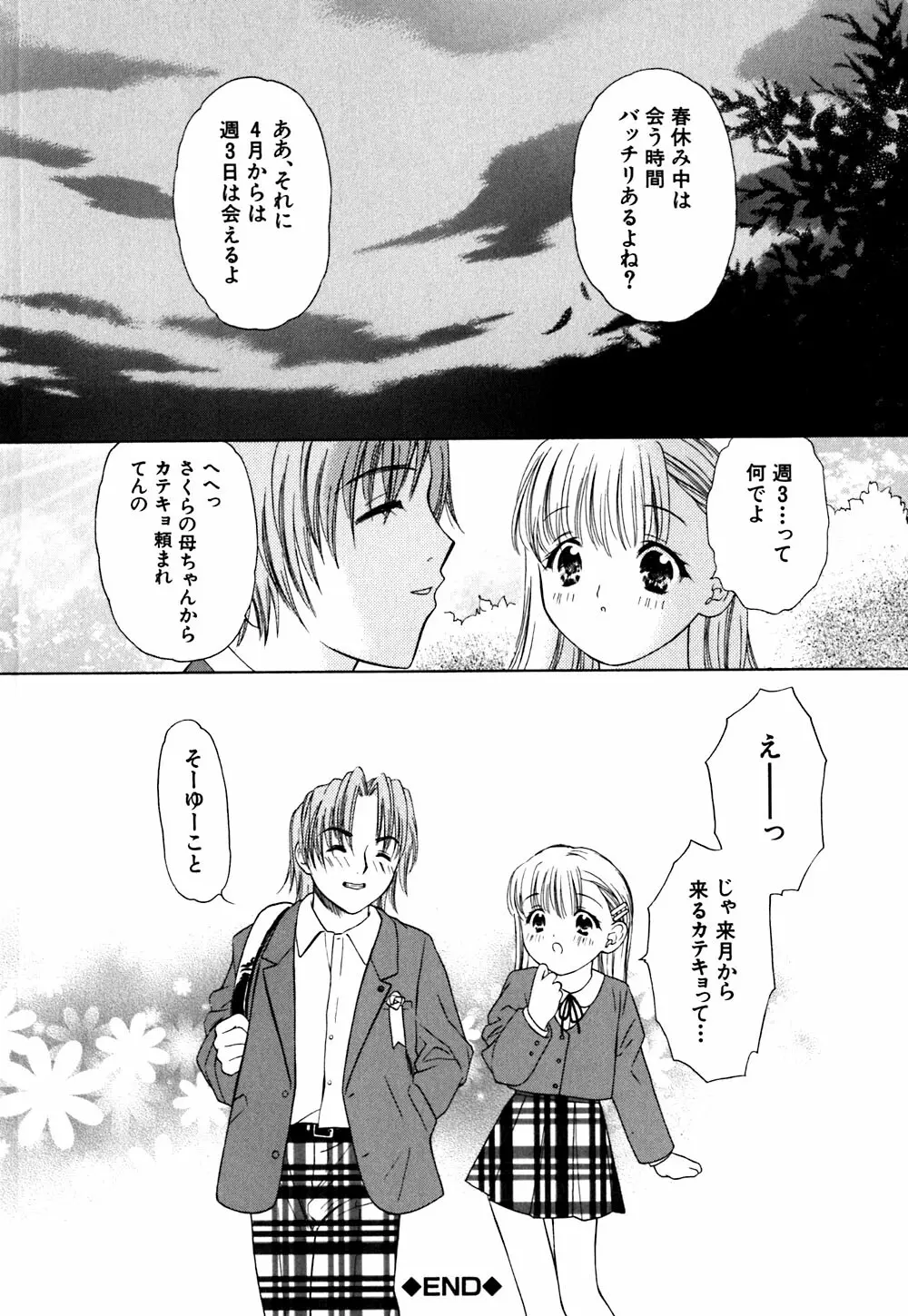 キューティーPIE Page.180