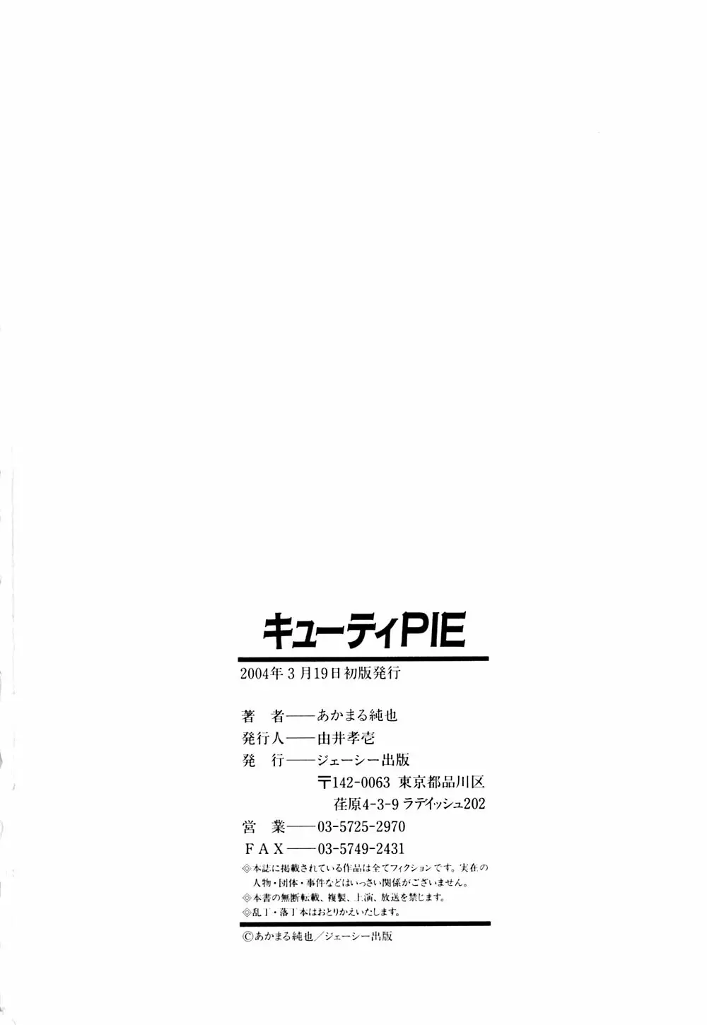 キューティーPIE Page.182