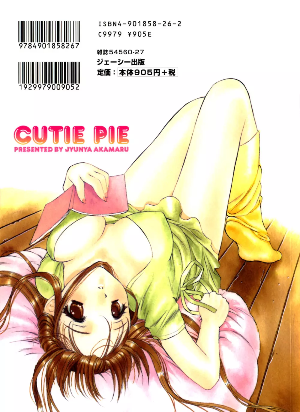 キューティーPIE Page.185