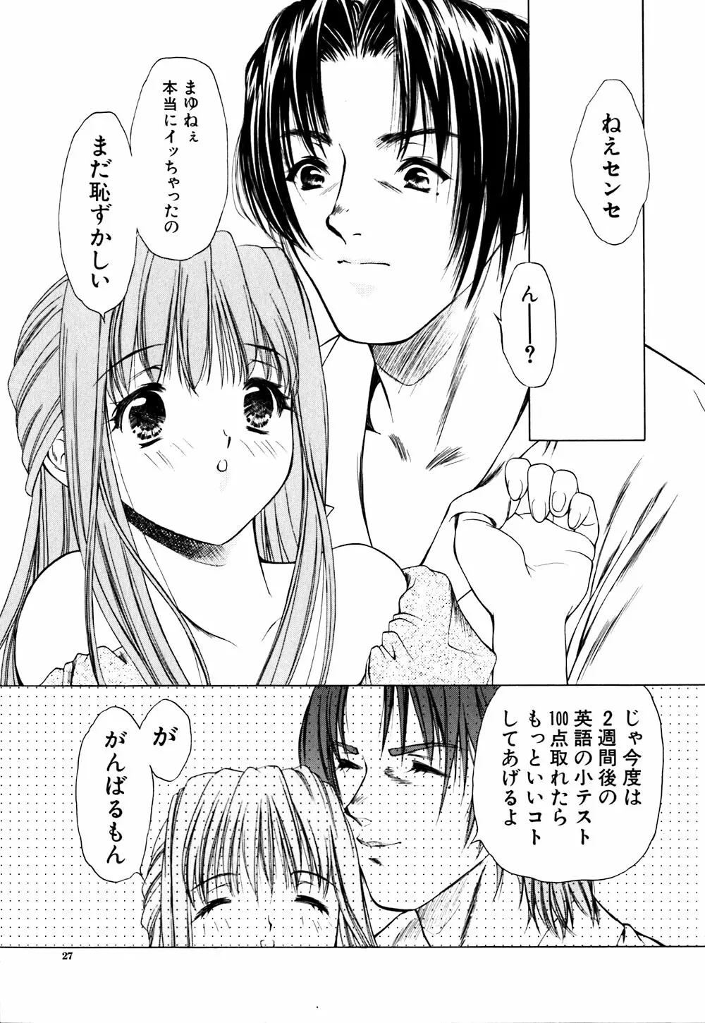 キューティーPIE Page.27