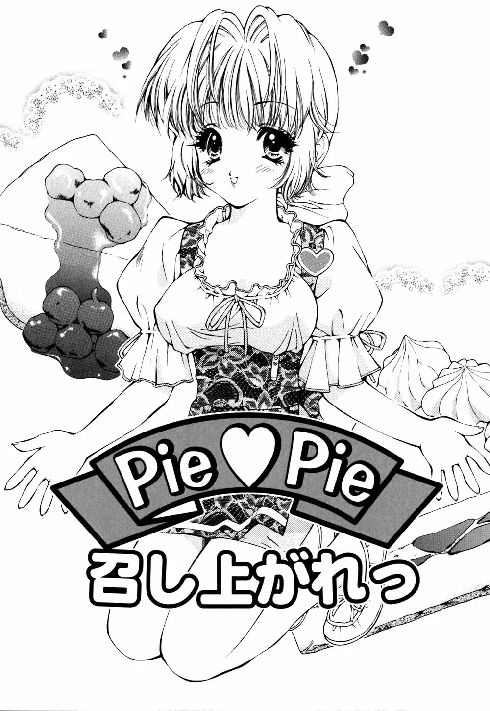 キューティーPIE Page.29