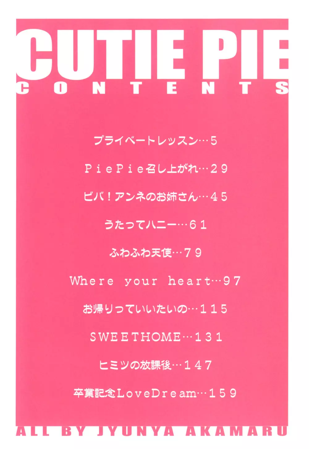 キューティーPIE Page.4