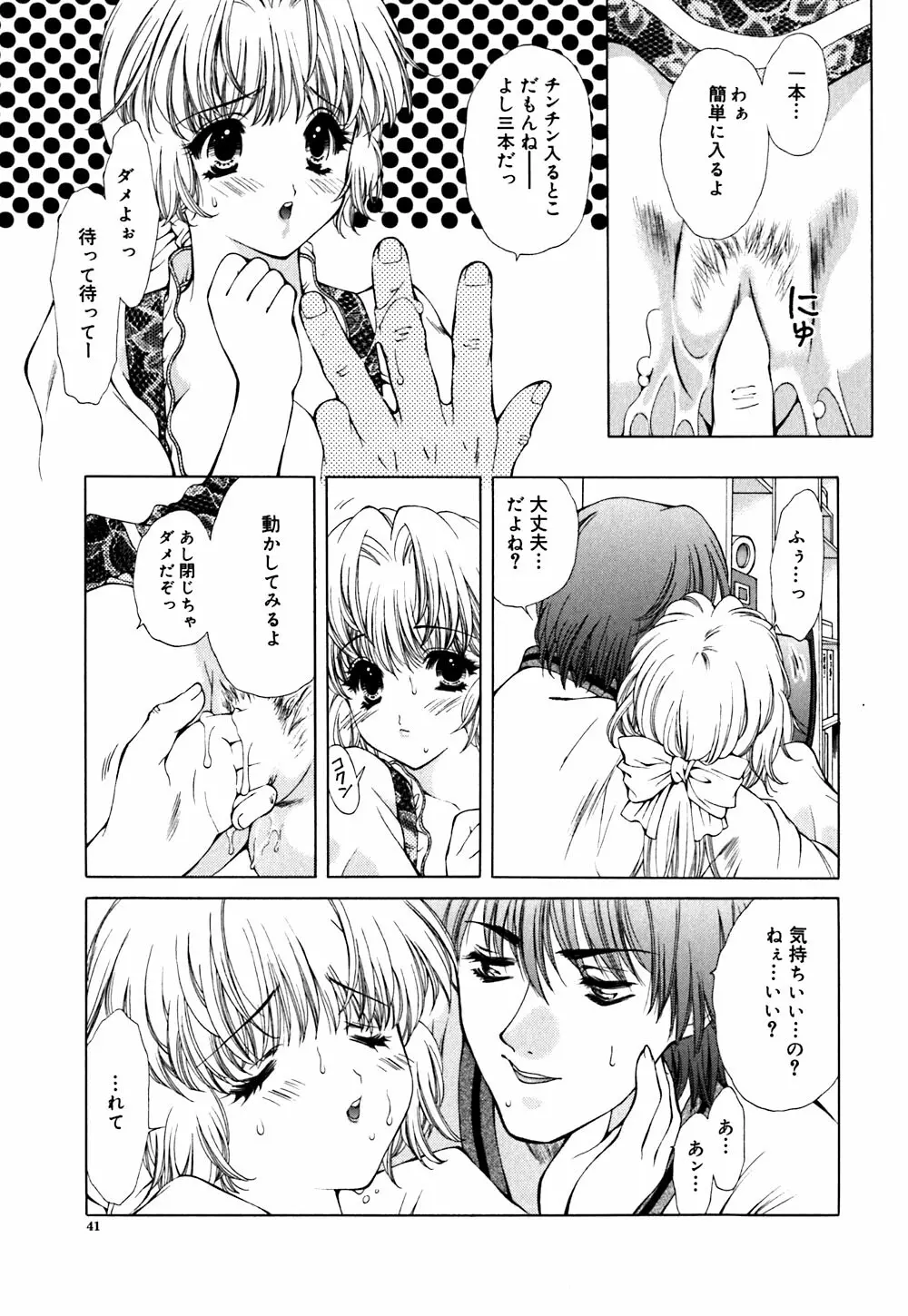 キューティーPIE Page.41