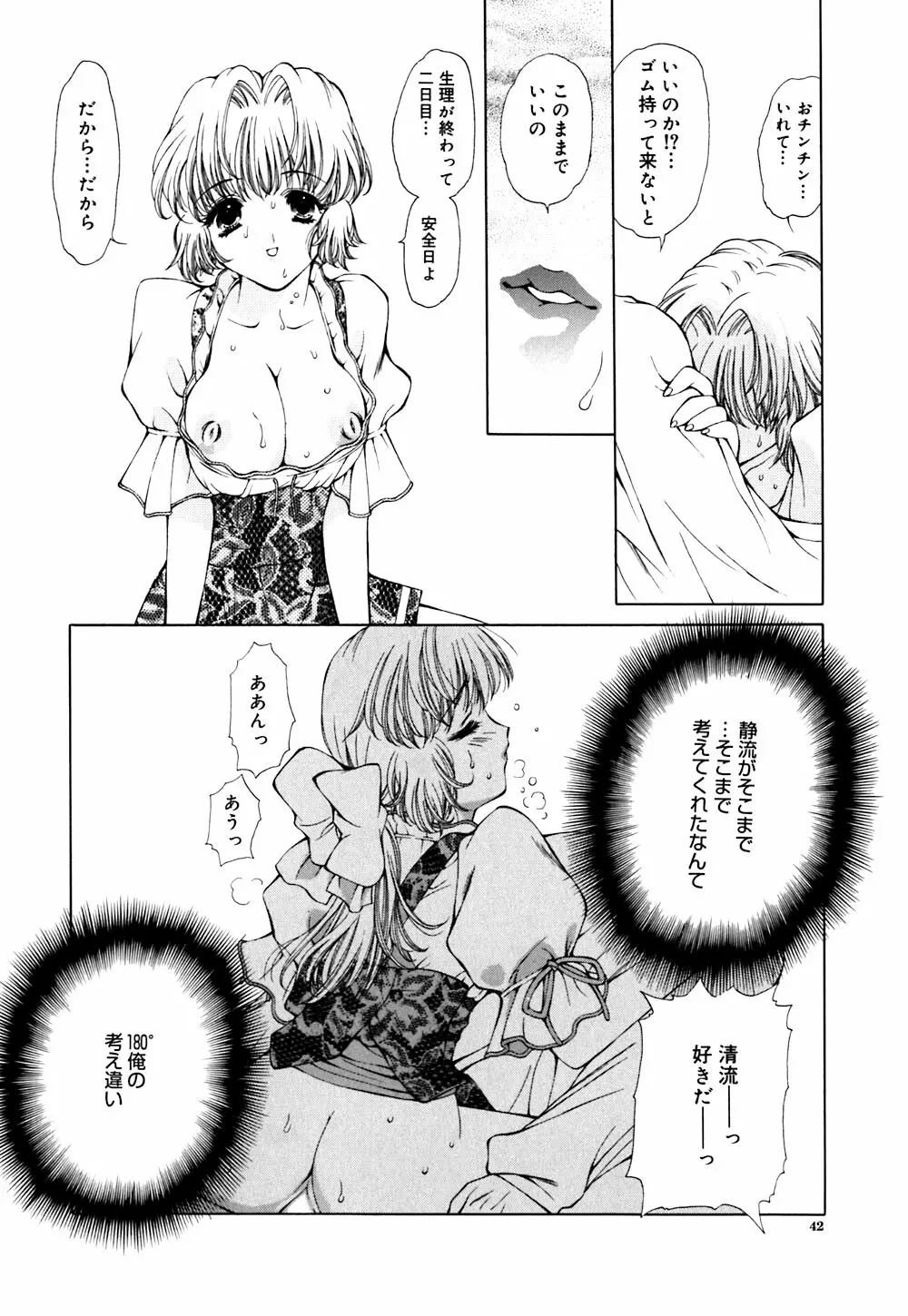 キューティーPIE Page.42