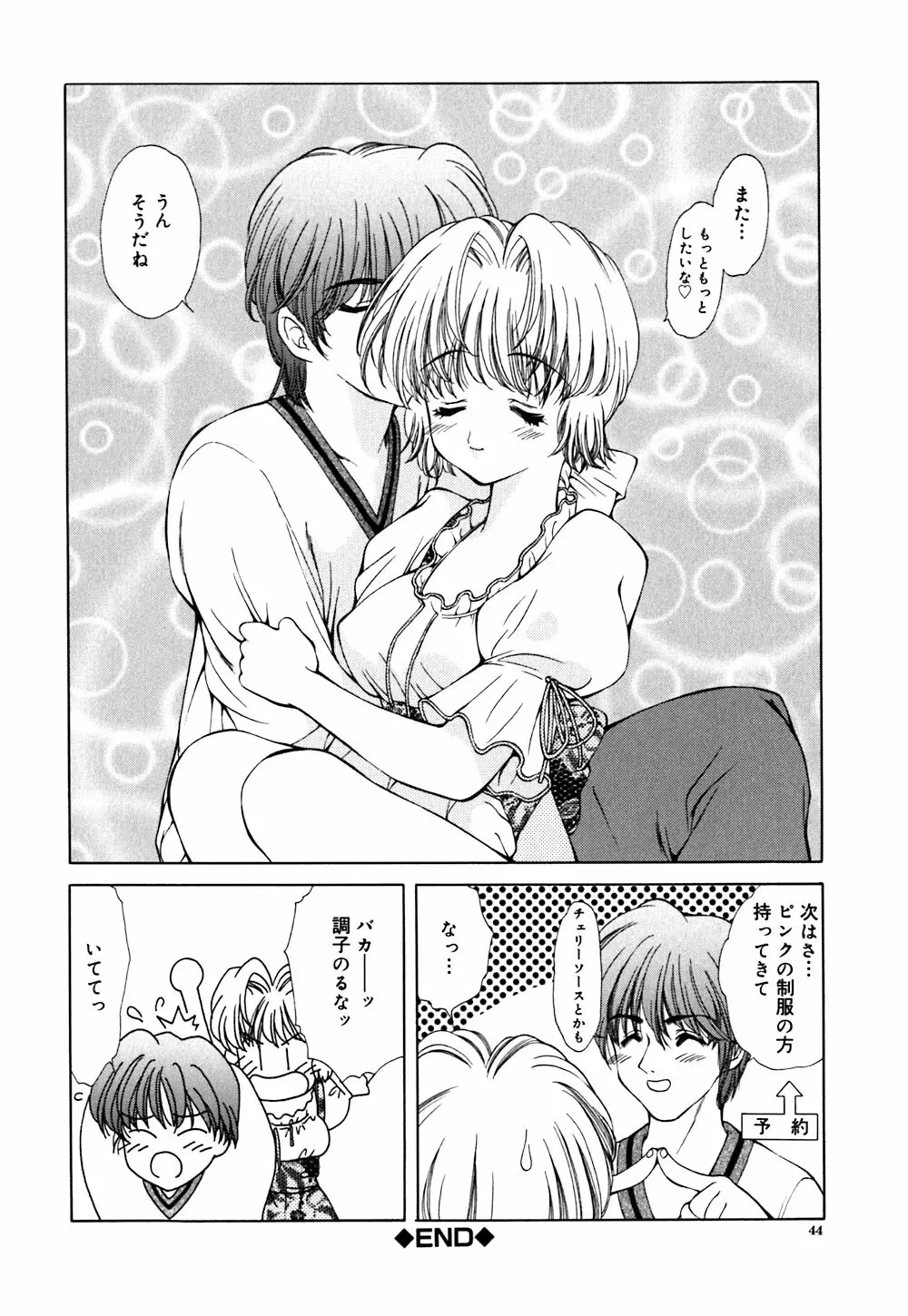 キューティーPIE Page.44