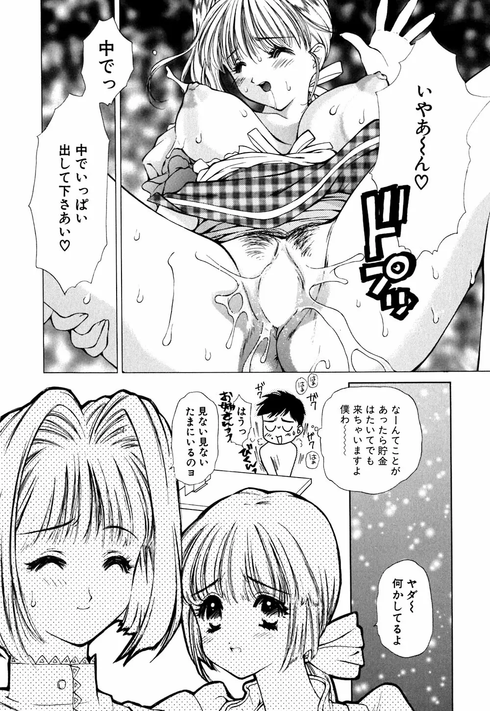 キューティーPIE Page.52