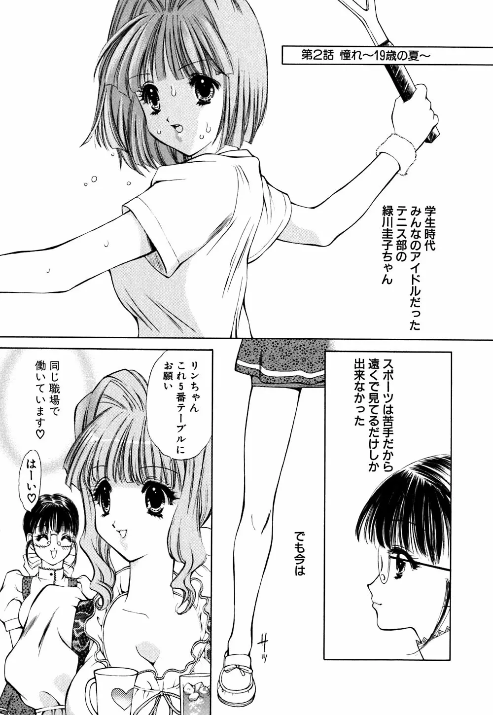 キューティーPIE Page.53
