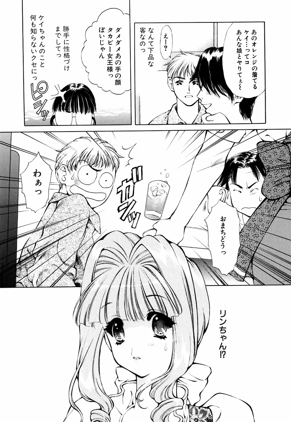 キューティーPIE Page.54
