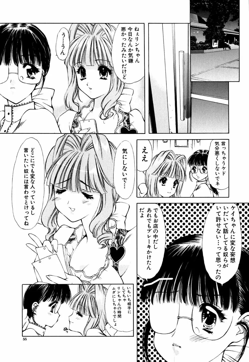 キューティーPIE Page.55