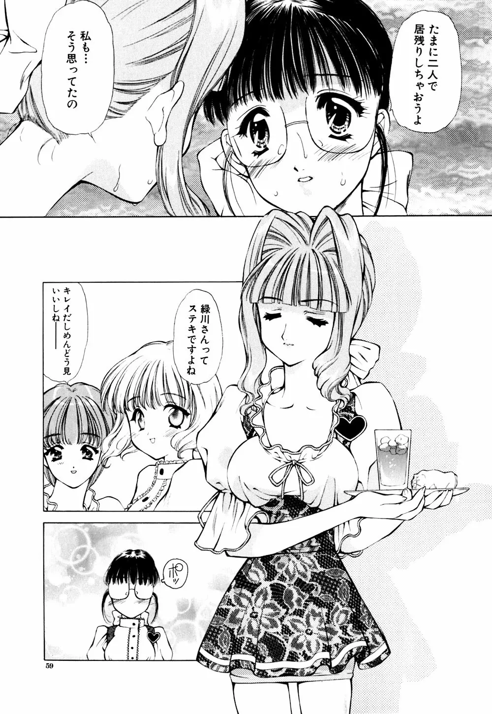 キューティーPIE Page.59